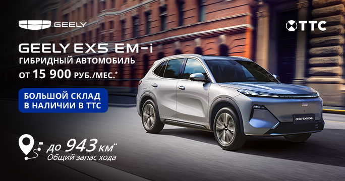 Geely EX5 EM-i в ТТС- ваш вход в эру гибридов