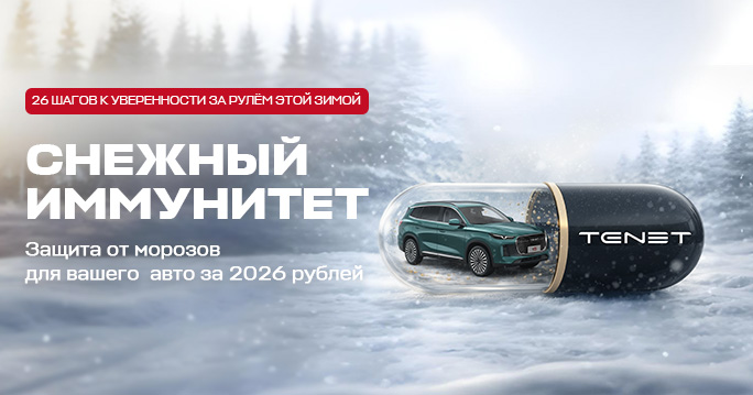 Защита от морозов для вашего авто за 2026 ₽.