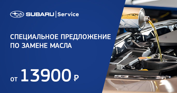 Замена масла Subaru