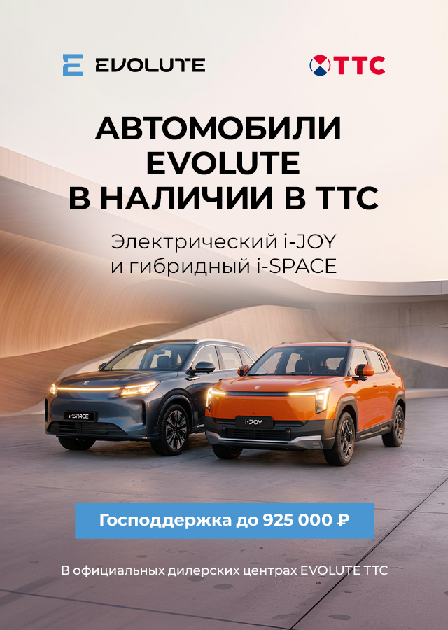 Кроссоверы EVOLUTE от 2 199 000 в ТТС