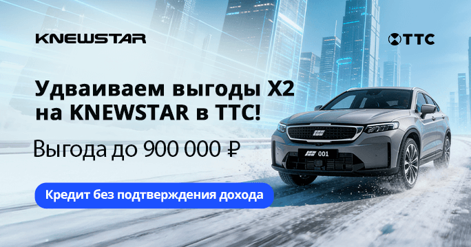 Двойная выгода на Knewstar в ТТС!