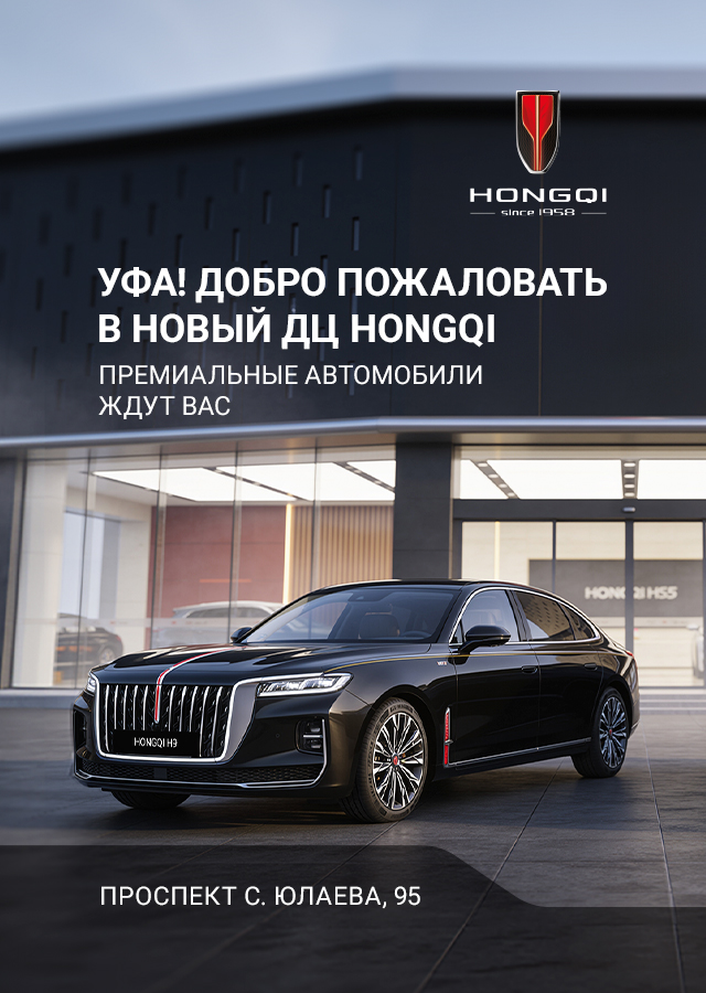 HONGQI (БМ Еремина Анастасия) 2 часть ОЧЕРЕДЬ