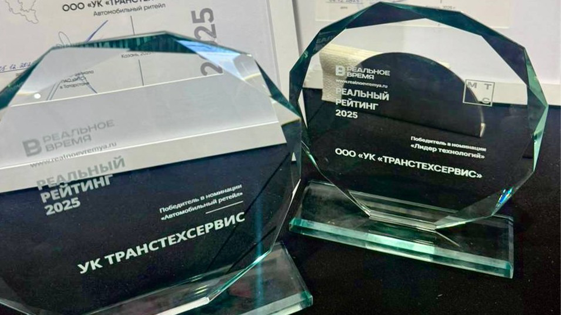 ТТС победил в номинации «Авторитейл» в «Реальном рейтинге 2025»