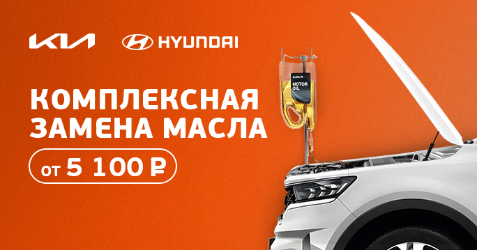 Комплексная замена масла от 5100р.