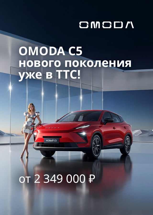 OMODA (БМ Шайхадарова) 