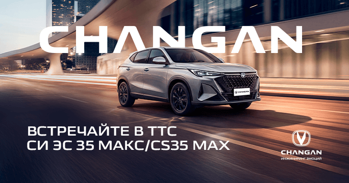 Новый CS35 MAX уже в ТТС