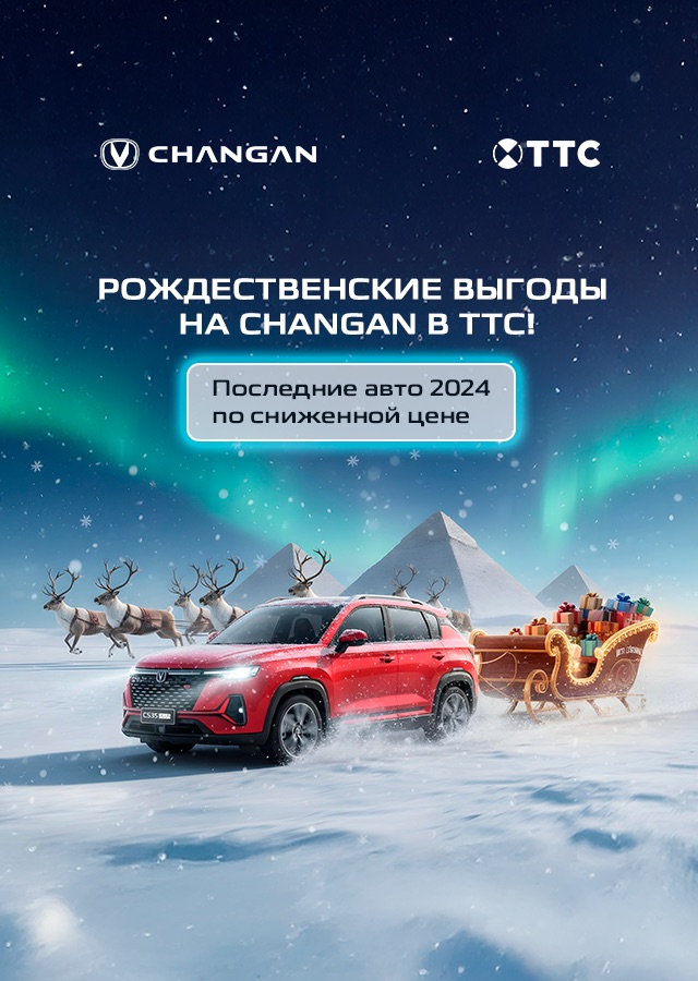 Changan (БМ Филиппова) 6-8