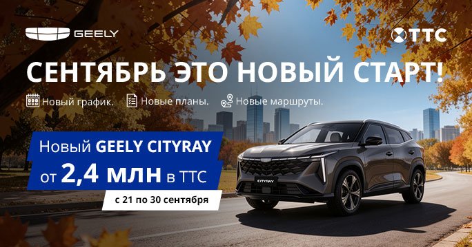 Сентябрь - это новый старт!