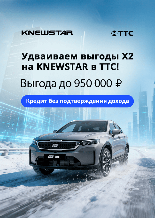 Двойная выгода на Knewstar в ТТС!