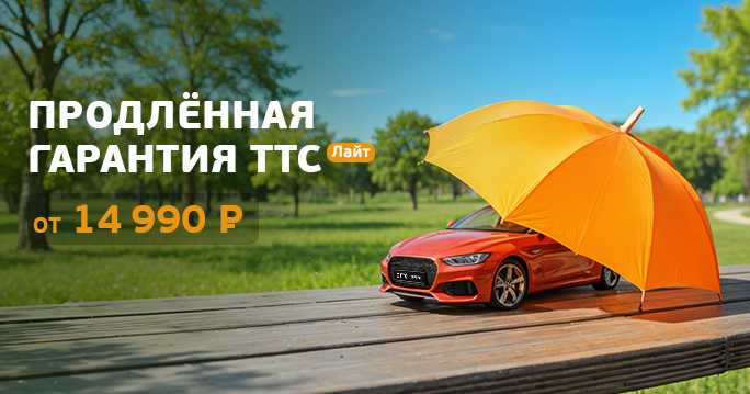 Продленная гарантия Лайт от 14 990 р.