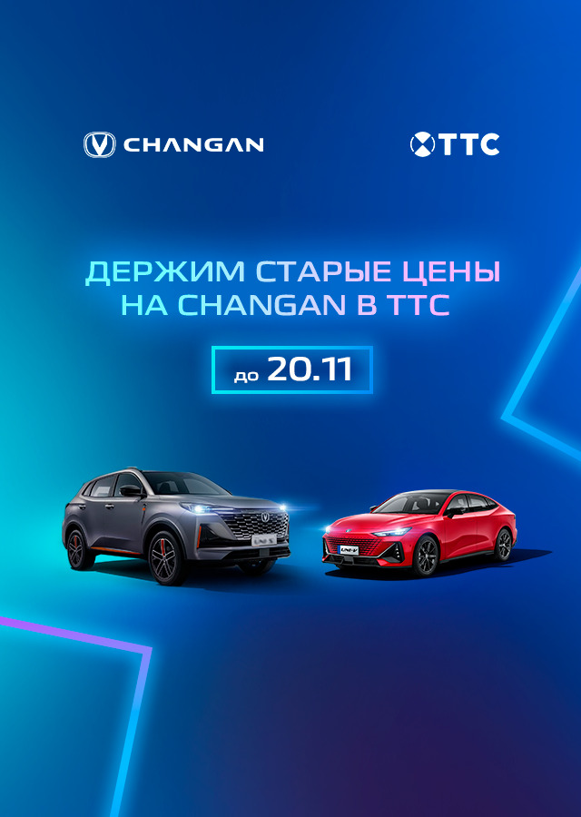 Changan (БМ Филиппова)