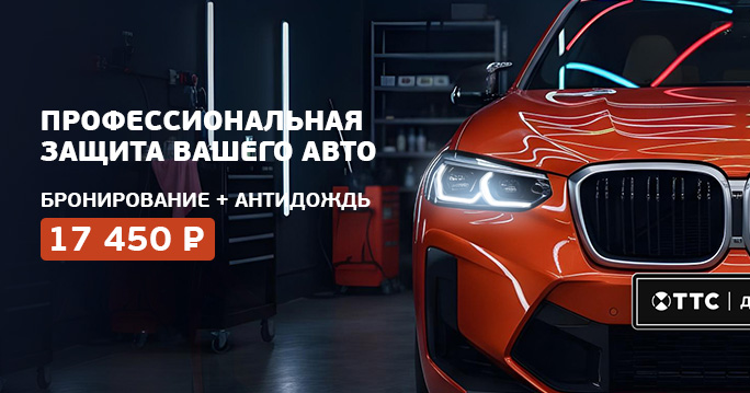 Защита автомобиля от повреждений