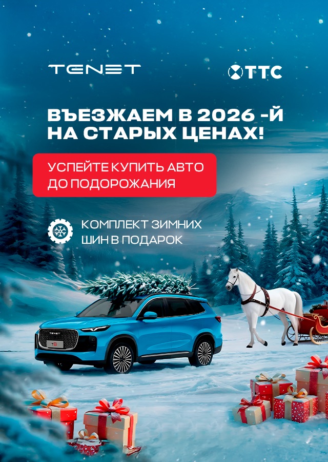 TENET (БМ Рычкова)