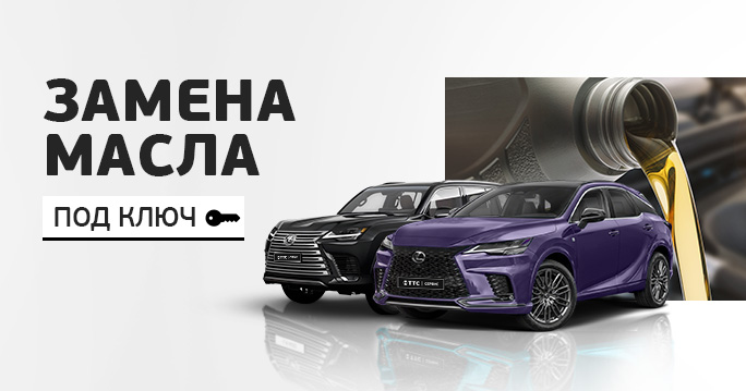 Замена масла в двигателе LEXUS от 12200 р.*