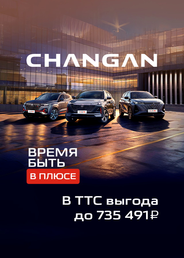 Changan (БМ Филиппова)  НА ОЧЕРЕДИ БЕЗ ССЫЛКИ