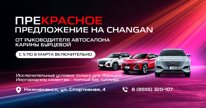 Прекрасное предложение на CHANGAN в Нижнекамске