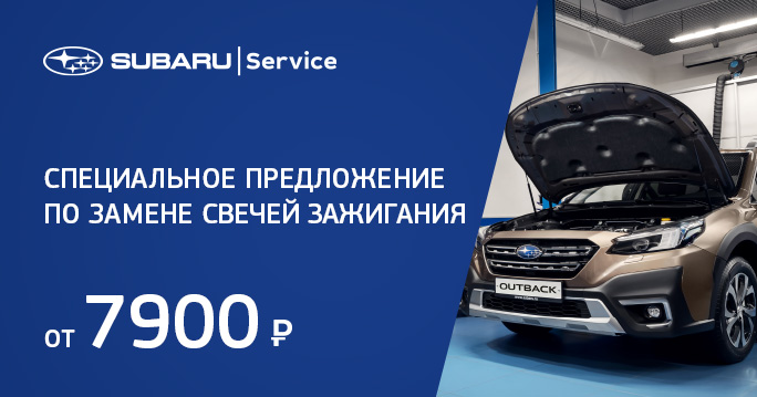 Замена свечей зажигания Subaru